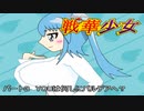 【SV対戦実況】バトルギルド　戦華少女　パート３