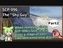 【英語でSCP_音読練習】SCP-096  "シャイガイ"【Part2】