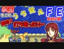 FE封印の剣【#41】記憶の封印を解きつつ封印の剣を実況