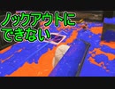 【日刊スプラトゥーン3】ランキング入りを達成したダイナモ使いのXマッチ実況プレイSeason5-18【Xパワー2470ガチヤグラ】