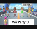 【実況プレイ】Wii Party U 一人でメガスゴロクやるよ #1