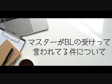 【オリジナル曲】マスターがBLの受けって言われてる件について Vo初音ミク