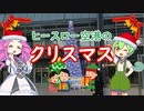 【ずんだもん】ヒースロー空港のクリスマス【空港解説】
