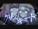 クリスキュート／鏡音リン・レン