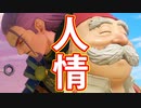 EP237【Switch版ドラクエ11実況】幸せになりたい！全キャラコンプ