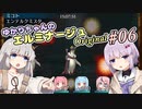 【A.I.VOICE実況プレイ】 ゆかりちゃんのエルミナージュ その06