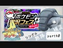 【ポケモンSV】えんじょい！ポケモン！！【Part40】