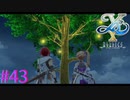【イースⅩ】黄金の果実【part43】