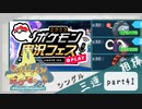 【ポケモンSV】えんじょい！ポケモン！！【Part41】