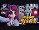 オシャレなファッションに着替えよう！！！【ポケットモンスター スカーレット:ゲーム実況】Part 24