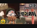 大逆転裁判2実況 ＃81　納豆がいく法廷バトル