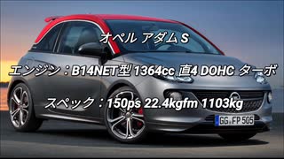 ハッチバック 0-100km/h加速 まとめ Part49