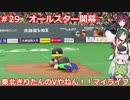 【パワプロ2022】東北きりたんのVやねん！！マイライフ Part29【VOICEROID実況】