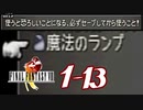 【初見コンプ】FF8で俺が楽しい【FF8 1-13】