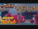 荒野を拓け！！最大級のヌシポケモン！！！【ポケットモンスター スカーレット:ゲーム実況】Part 25