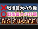 20231224_[Vol.0804］プロポーズ大作戦【日本の政治は、戦後最大の危機⁉︎】いやいや、なになに‥戦後最大のチャンスですよ。