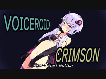 ボイロクリムゾン完全版