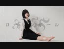 【感情をこめて】ローリンガール 踊ってみた 【Miμ《みゅう》】