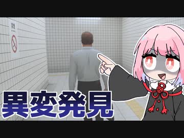 茜ちゃんが異変を見つけて引き返すゲーム『８番出口』【VOICEROID実況】