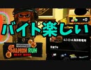 【作業用】ムニ・エールでバイトざんまい【スプラトゥーン３】
