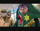 【コメント無】ニンポー 2023年12月24日10時08分 ツリーマンがクレケーキ買いに【ニコ生録画】