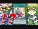 【奇跡の邂逅】「ゲートガーディアン採用型ファーニマル」が楽しすぎる件【遊戯王マスターデュエル/ずんだもん】