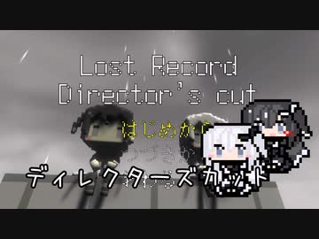 LostRecordアップデート