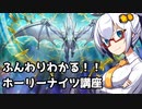 【遊戯王】聖夜に煌めく『ホーリーナイツ』講座