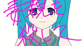 毒親を殺して feat. 初音ミク