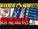 【ポケモンSV】 新技『エレクトロビーム』で超電磁砲と化した『耐久振りブリジュラス』が楽し過ぎる件 【ゆっくり実況】