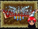 【DQ3】ドラゴンクエスト３　クリアまで頑張る実況３　～そしてナジミの塔～【Wii版】