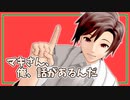【Recotte Studio】マキさん、俺、前から言いたい事があったんだ【VOICEROID劇場】