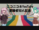 [MHWI]ニコニコ＆YouTube登録者50人記念にMR50(ある一部分を除いて)で作れる範囲の装備で銀レウス　[VOICEROID実況]