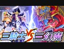 【遊戯王マスターデュエル】5期環境の三体融合対決!! 勝利のカギを握るのはあのHERO!?【配信切り抜き】