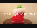 Advent Calendar 2023