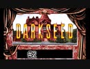 【生放送アーカイブ】『DARKSEED』part3 2023.12.22放送分