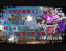 【地球防衛軍6】エアレイダー初期inf縛り M１４６「リング破壊作戦 後編」