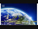 ビル・ゲイツが出資する『太陽光ブロック計画』これから大患難時代？