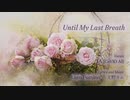 Until My Last Breath / 文野ラム feat. IA AI