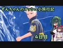 ずんちゃんのイッシュ小旅行記 ４日目【ポケモンSV／VOICEROID実況】
