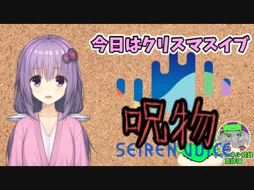 【呪物Part64】今日はクリスマスイブ