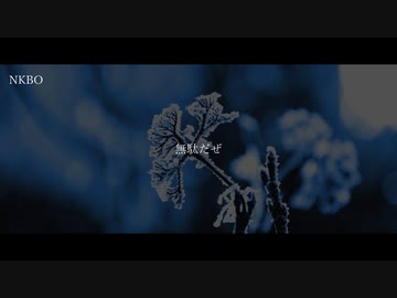 刹那【弐】