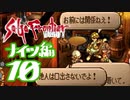 【実況】サガフロンティア２で俺が楽しい　ナイツ編part.10