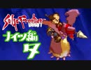 【実況】サガフロンティア２で俺が楽しい　ナイツ編part.7