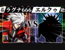 【MUGEN】 希望は裏切り絶望に堕ちる 【14】