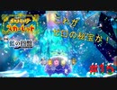 【ゲーム実況】ちっちゃなカメ？いや、これこそがゼロの秘宝か！【ポケットモンスターSV（スカーレット）　ゼロの秘宝　後編・藍の円盤 #15】