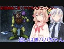 【The Texas Chain Saw Massacre】追いはぎババちゃん（彩澄りりせ＆しゅお実況）