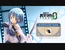 【 マギアレコード】私は魔法少女だから！！【743】まどか☆マギカScene０⑳