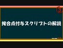 【Aviutl】接合点付与スクリプト
