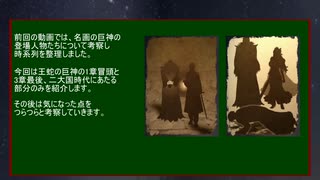 【巨神と誓女】 二大国時代 王蛇の巨神の細かい謎について ファンタジーワールド編 その13 【考察】